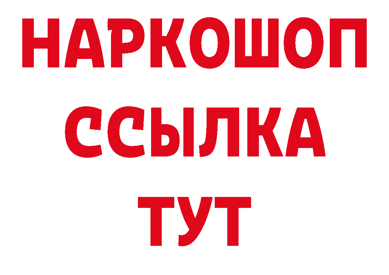 БУТИРАТ 99% рабочий сайт дарк нет гидра Лесозаводск